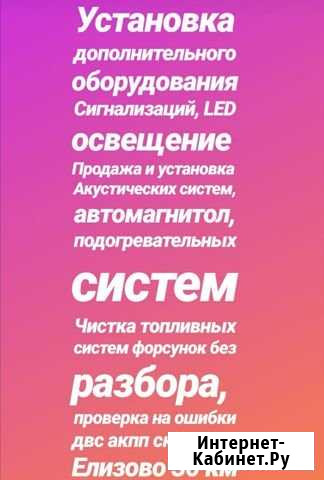 Установка дополнительного оборудованияСигнализаций Елизово - изображение 1