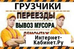 Грузчики.Разнорабочие.Вывоз строй мусора Бийск - изображение 1