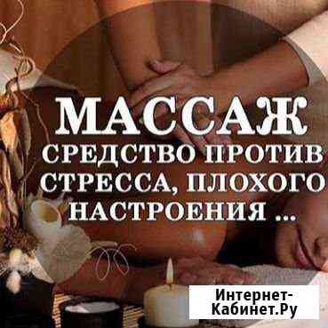 Массаж Махачкала