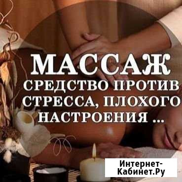 Массаж Махачкала - изображение 1