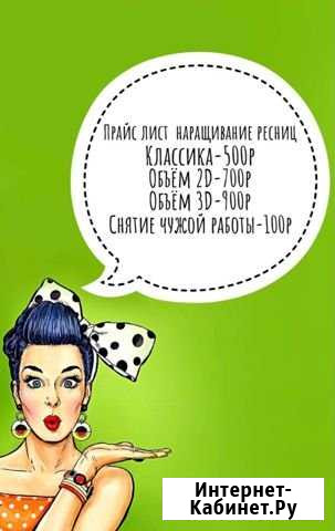 Наращивание ресниц Ханты-Мансийск - изображение 1