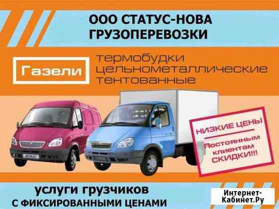 Грузчики,Авто-газель,Грузоперевозки,Вывоз хлама Миасс