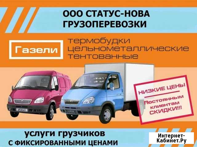 Грузчики,Авто-газель,Грузоперевозки,Вывоз хлама Миасс - изображение 1