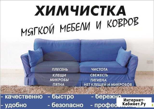 Клининг. Химчистка,Сантехника, Электрика,Дезинфекц Уфа - изображение 1