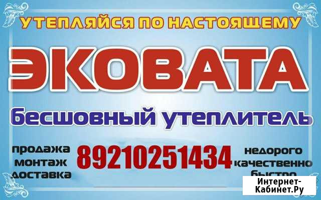 Утепление Эковатой Окуловка - изображение 1