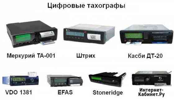 Установка тахографов, калибровка, карты Краснодар