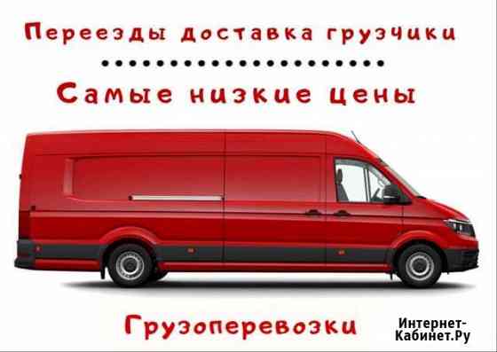 Переезды. Перевозка вещей, пианино Калининград