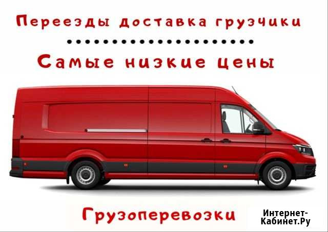 Переезды. Перевозка вещей, пианино Калининград - изображение 1