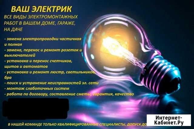 Электрика Лесной - изображение 1