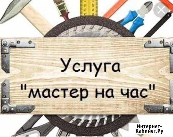 Мастер на час Аннино - изображение 1