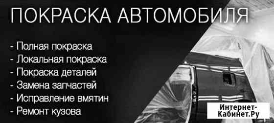 Центр кузовного ремонта Краснодар