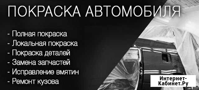 Центр кузовного ремонта Краснодар - изображение 1