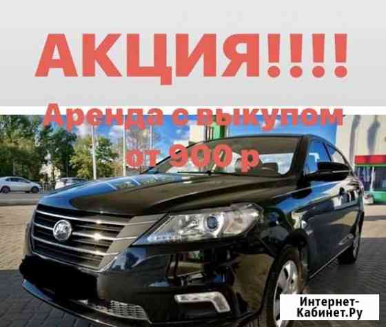 Аренда авто с выкупом Тихорецк