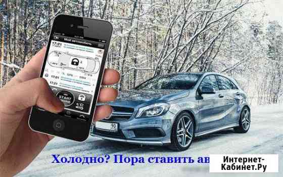 Автозапуск Тюмень
