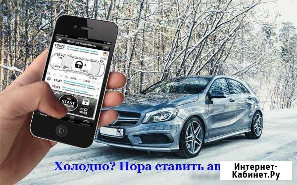 Автозапуск Тюмень - изображение 1