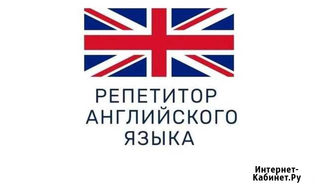 Репетитор английского Пригородный - изображение 1