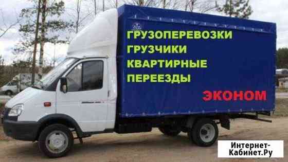 Грузоперевозки Набережные Челны