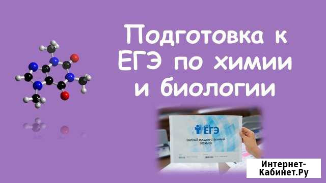 Репетитор по биологии егэ/огэ Курск - изображение 1