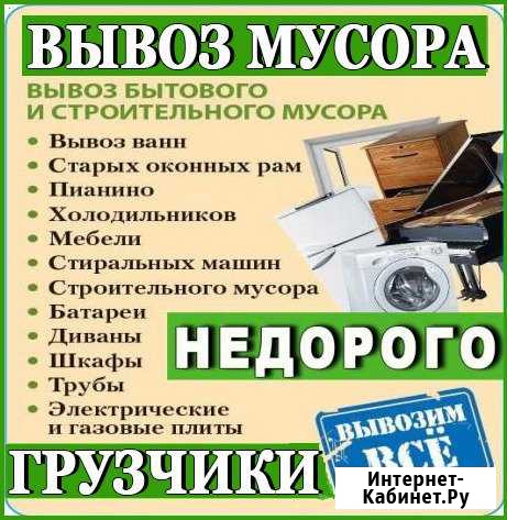 Вывоз мусора. Утилизация старой мебели, хлама Барнаул - изображение 1