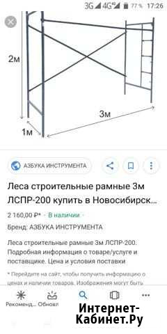 Леса строительные Череповец - изображение 1