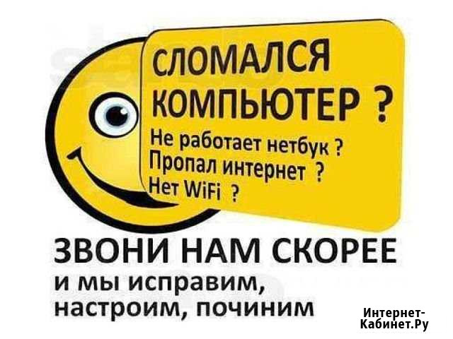 Ремонт компьютеров Биробиджан - изображение 1