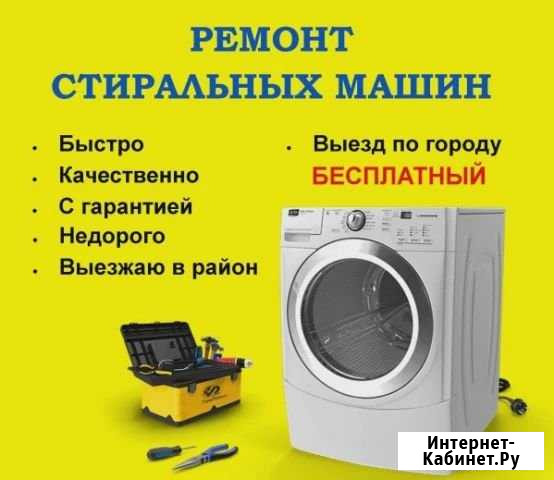 Ремонт стиральных машин Екатеринбург - изображение 1
