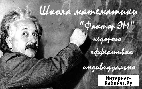 Математика- просто о сложном. Репетитор вм Ставрополь - изображение 1
