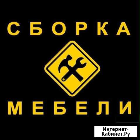 Сборка мебели Новый Уренгой - изображение 1