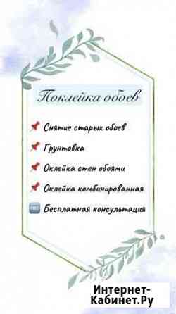 Оклейка стен обоями Бугульма