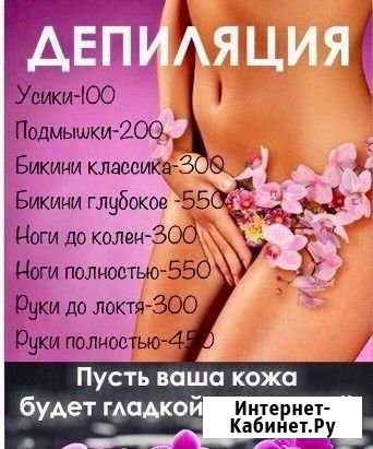 Шугаринг Нижневартовск - изображение 1