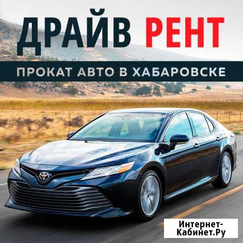 Аренда авто Хабаровск - изображение 1