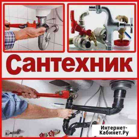Сантехник Нальчик
