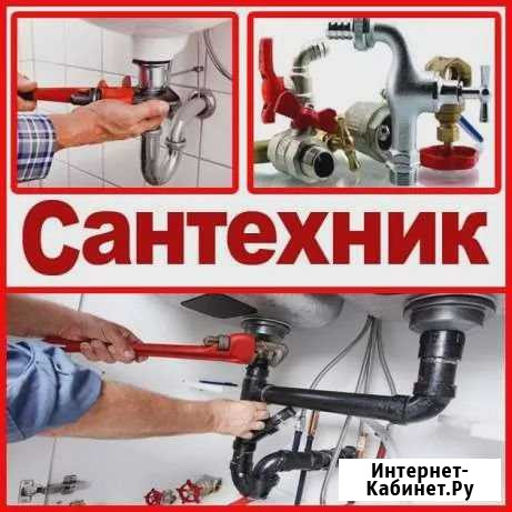 Сантехник Нальчик - изображение 1