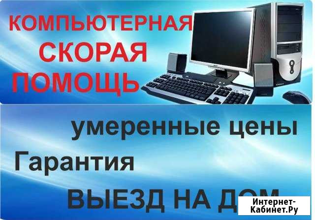 Ремонт комп. техники, Windows. Выезд на дом Волгодонск - изображение 1