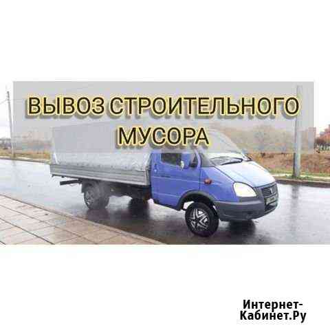 Вывоз строительного мусора, переезды Санкт-Петербург