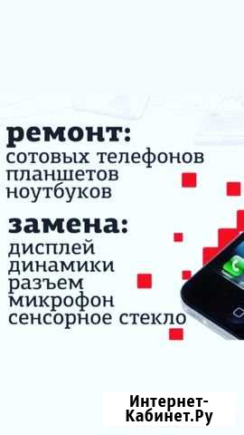 Ремонт смартфонов Прокопьевск - изображение 1