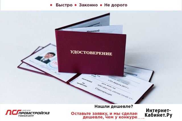 Удостоверения Корочки Рабочие профессии Нижнекамск - изображение 1