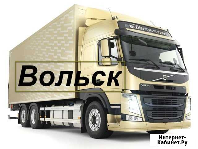 Грузоперевозки/Межгород Вольск - изображение 1