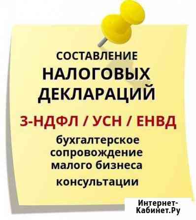 Налоговые декларации 3-ндфл. Бухгалтерия для ип Железногорск