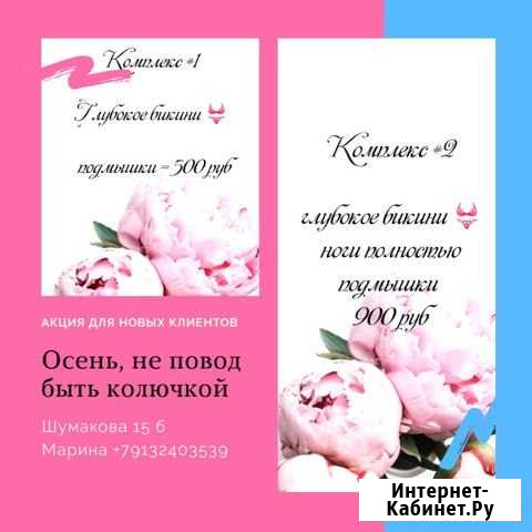 Шугаринг Барнаул - изображение 1