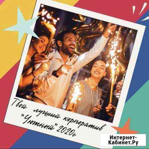 Новогодний корпоратив Красноярск