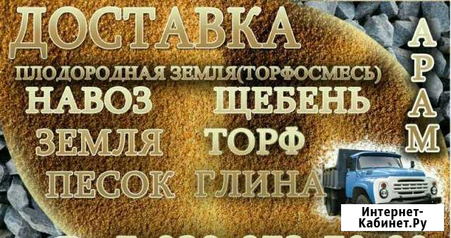 Доставка песок щебень торф торфасмесь навоз. ЗИЛ Икша - изображение 1