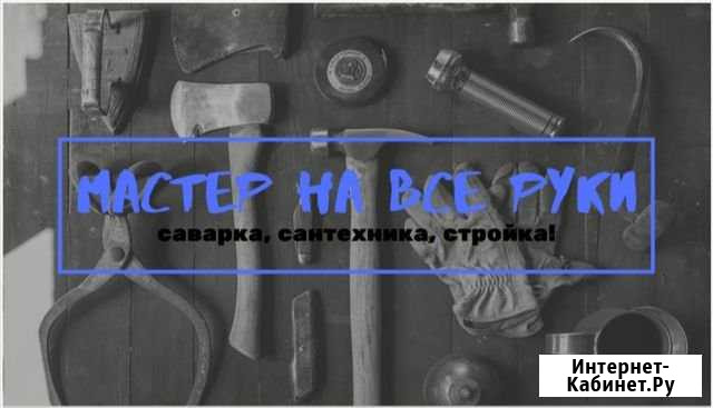Сварочные, сантехнические работы Псков - изображение 1