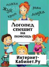 Логопед дефектолог Ростов-на-Дону - изображение 1