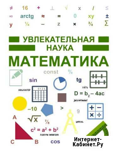 Репетитор по математике 5-9 классы Кронштадт - изображение 1