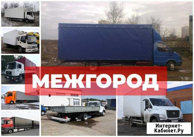 Грузоперевозки Газель Валдай Фура Кузнецк - изображение 1