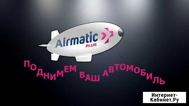 Ремонт пневмоподвески в Одинцово Одинцово - изображение 1