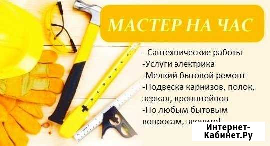 Мастер на час Крымск - изображение 1