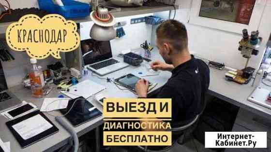 Честный, частный компьютерный мастер. Гарантия Краснодар