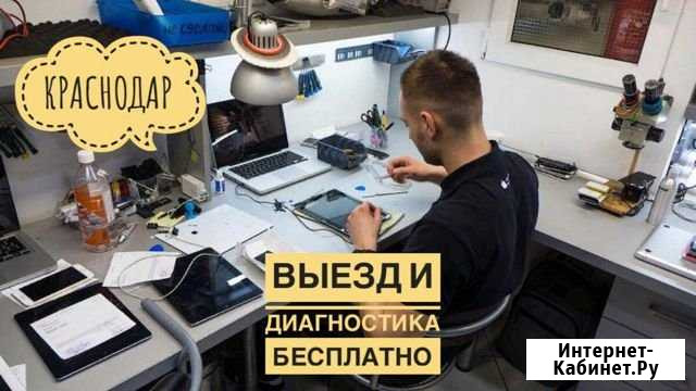 Честный, частный компьютерный мастер. Гарантия Краснодар - изображение 1